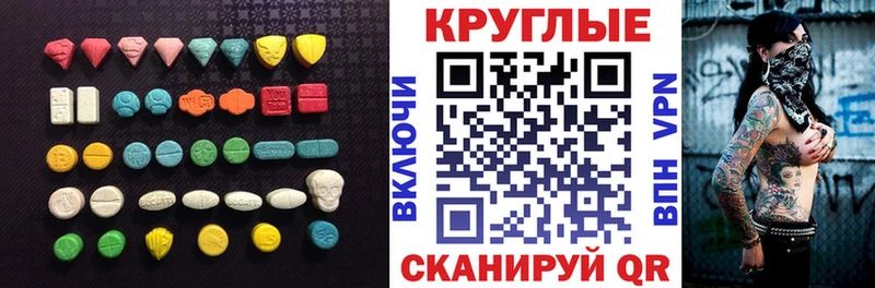 ЭКСТАЗИ круглые Туринск
